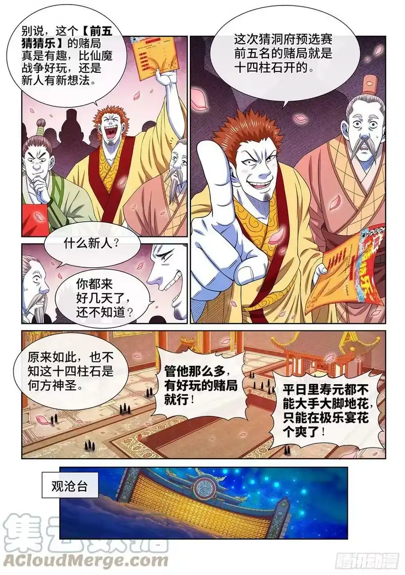 我是大神仙_h 第五零七话·打死你 第11页