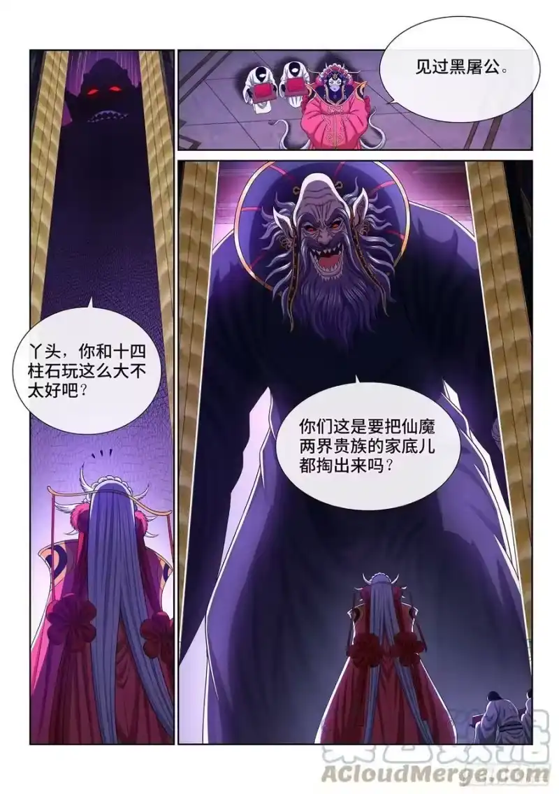 我是大神仙_h 第五零七话·打死你 第13页