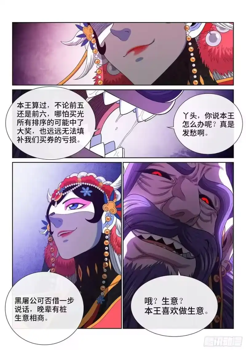 我是大神仙_h 第五零七话·打死你 第14页