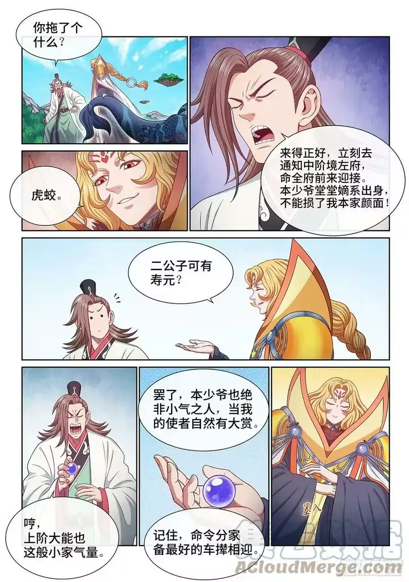 我是大神仙_h 第五零七话·打死你 第3页