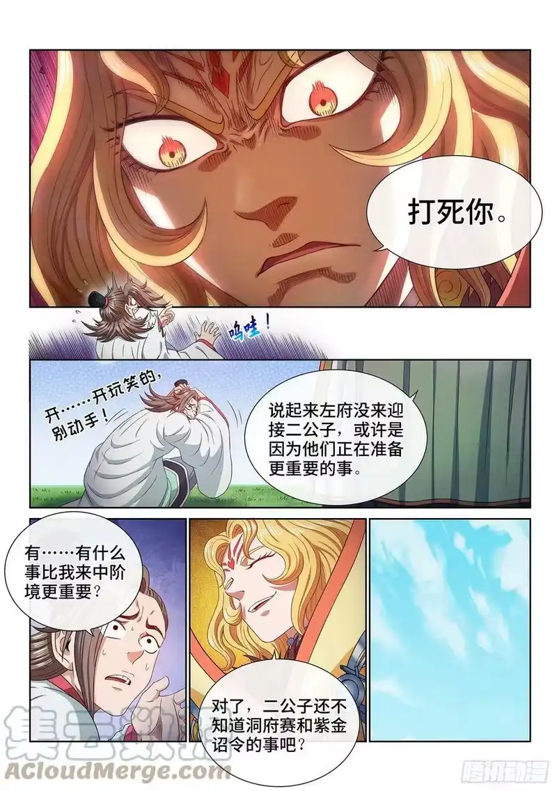我是大神仙_h 第五零七话·打死你 第5页