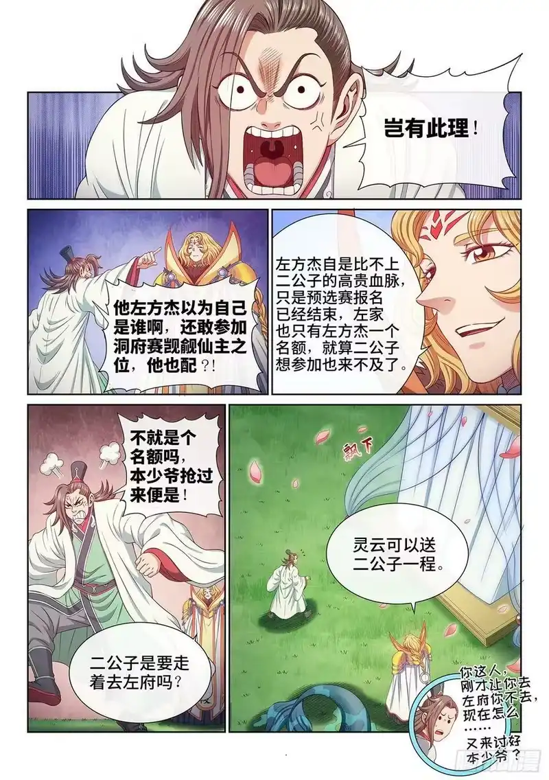 我是大神仙_h 第五零七话·打死你 第6页