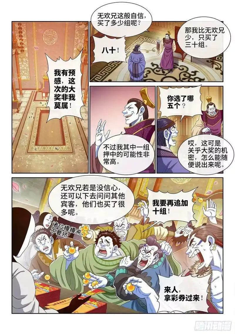 我是大神仙_h 第五零七话·打死你 第8页
