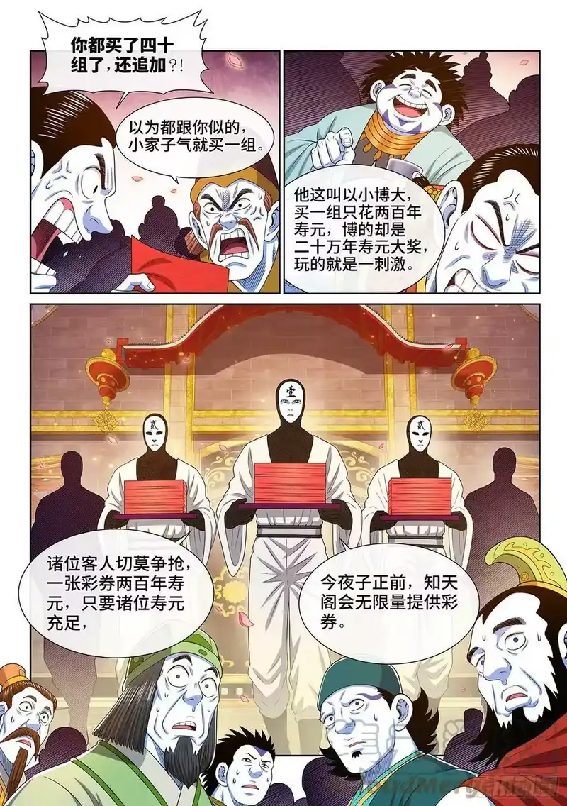 我是大神仙_h 第五零七话·打死你 第9页