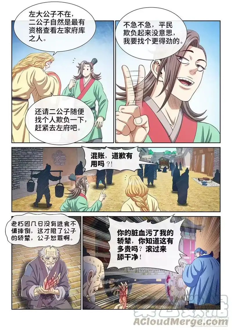 我是大神仙_h 第五零八话·得 劲 第11页