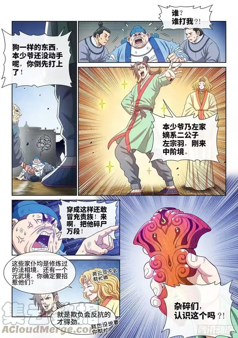 我是大神仙_h 第五零八话·得 劲 第13页