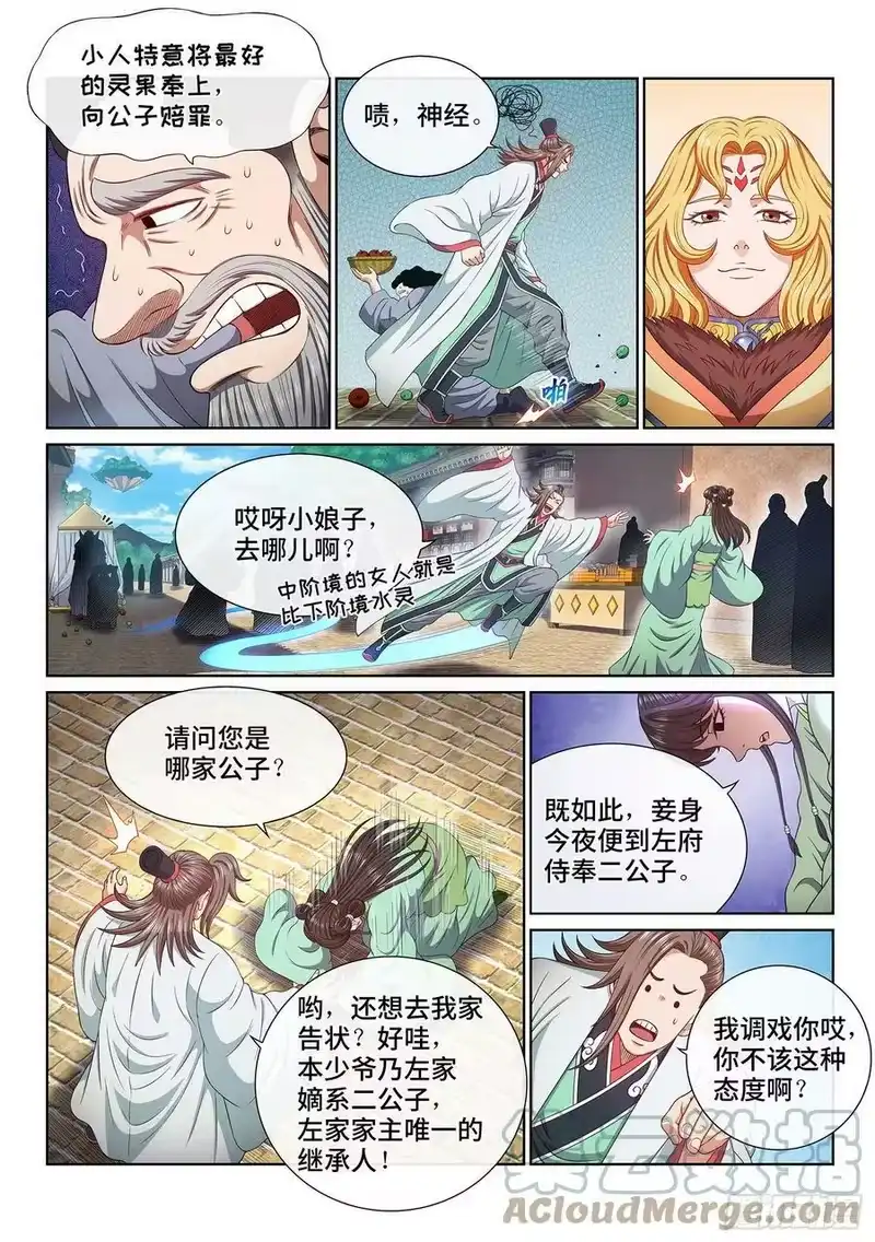 我是大神仙_h 第五零八话·得 劲 第3页