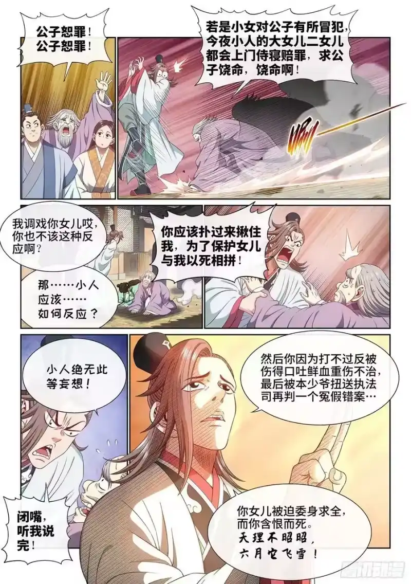 我是大神仙_h 第五零八话·得 劲 第4页