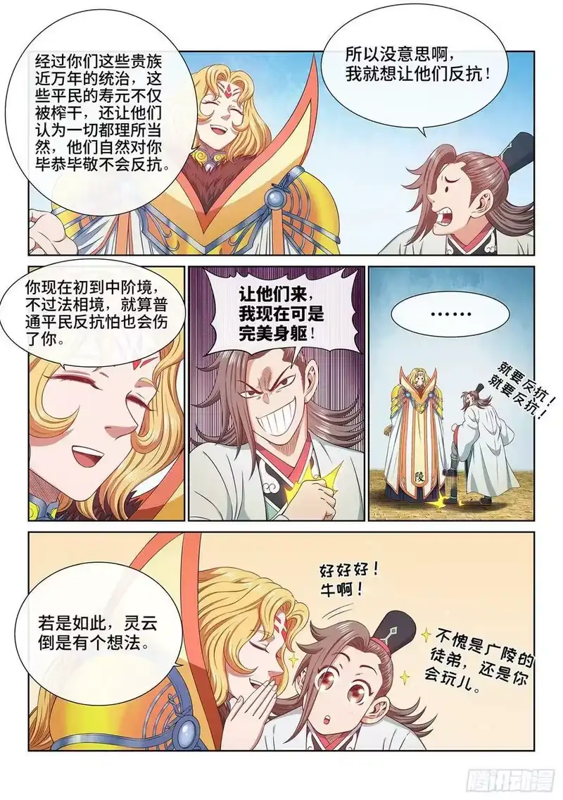 我是大神仙_h 第五零八话·得 劲 第6页