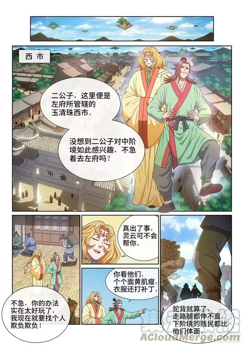 我是大神仙_h 第五零八话·得 劲 第7页