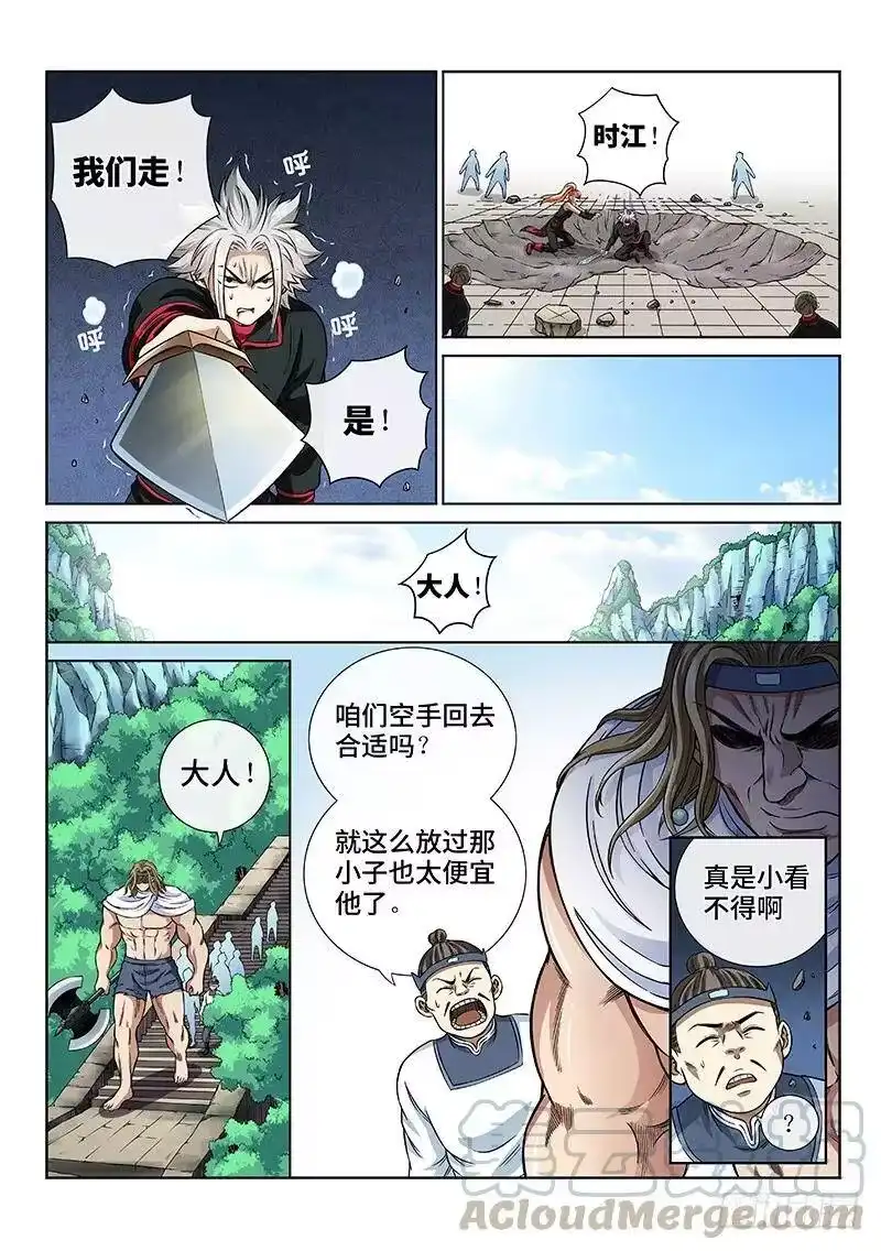 我是大神仙_h 第五十二话·启 印 第11页
