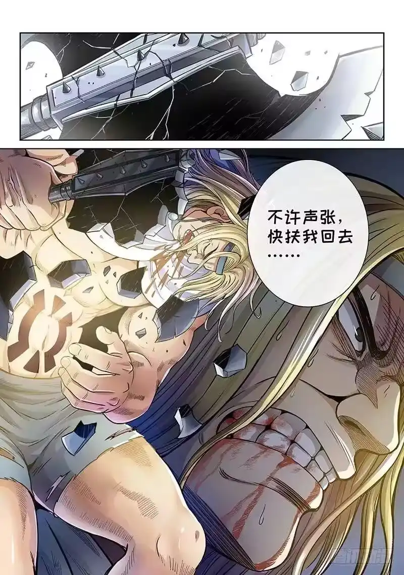我是大神仙_h 第五十二话·启 印 第12页