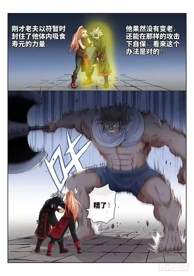 我是大神仙_h 第五十二话·启 印 第4页