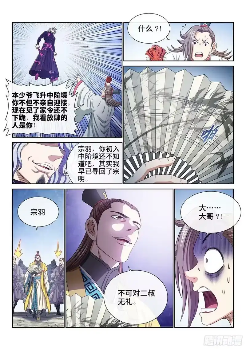 我是大神仙_h 第五零九话·父子情深 第10页