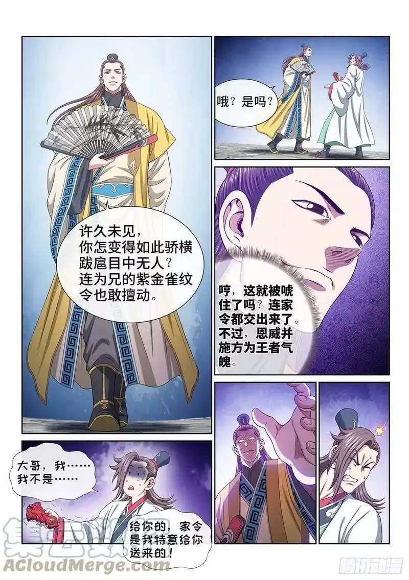 我是大神仙_h 第五零九话·父子情深 第11页