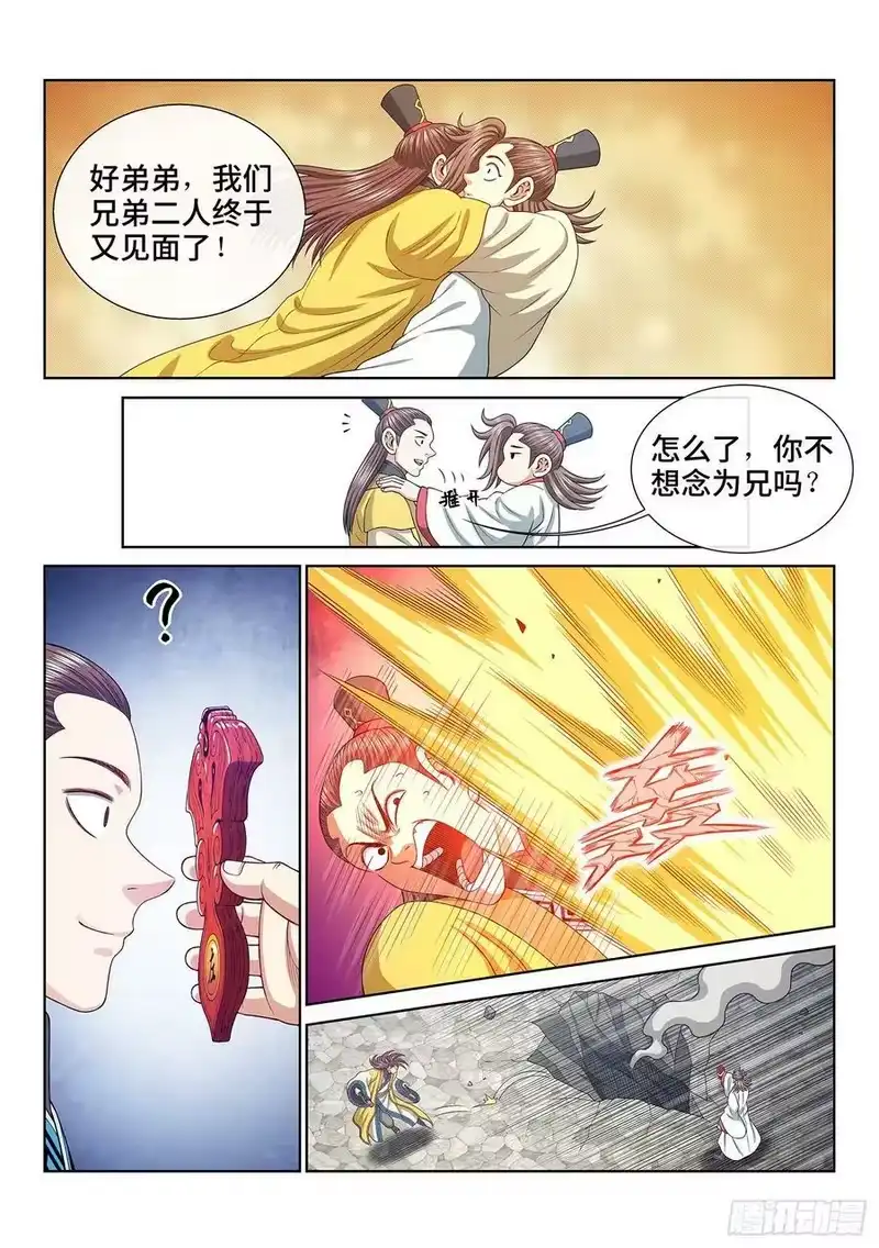 我是大神仙_h 第五零九话·父子情深 第12页