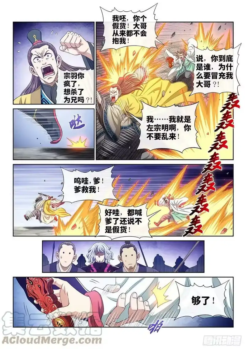 我是大神仙_h 第五零九话·父子情深 第13页