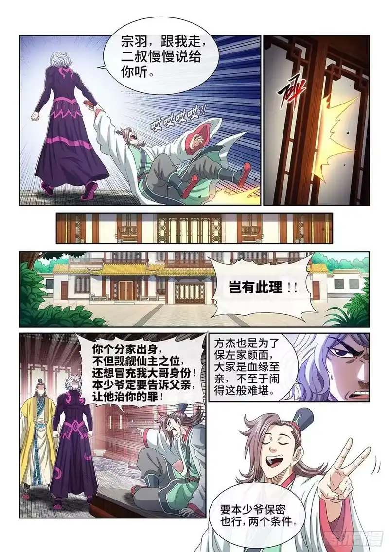 我是大神仙_h 第五零九话·父子情深 第14页