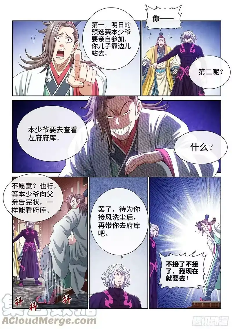 我是大神仙_h 第五零九话·父子情深 第15页