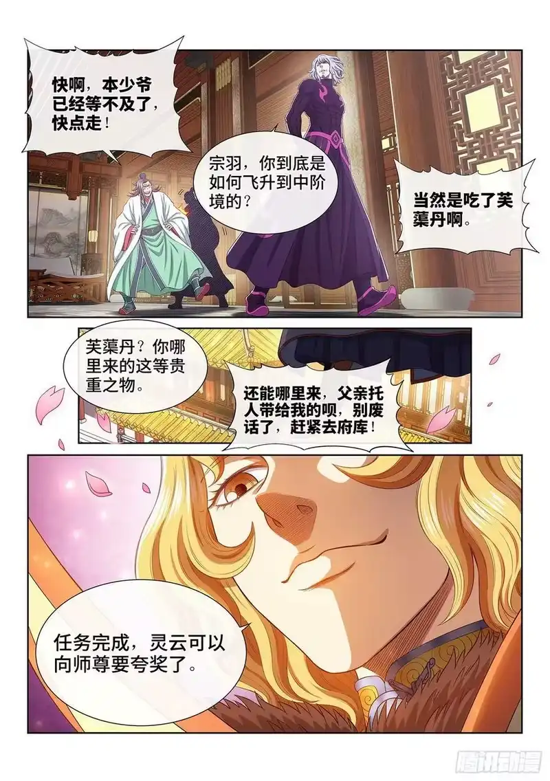 我是大神仙_h 第五零九话·父子情深 第16页