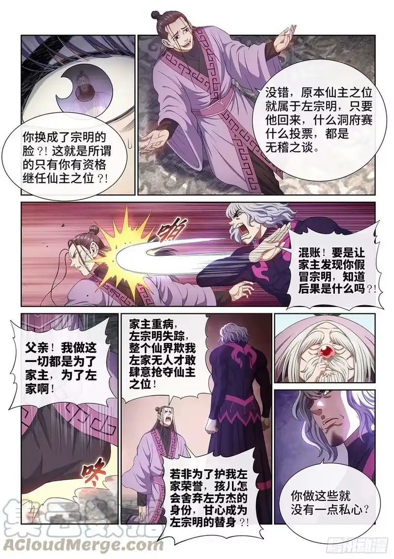 我是大神仙_h 第五零九话·父子情深 第3页
