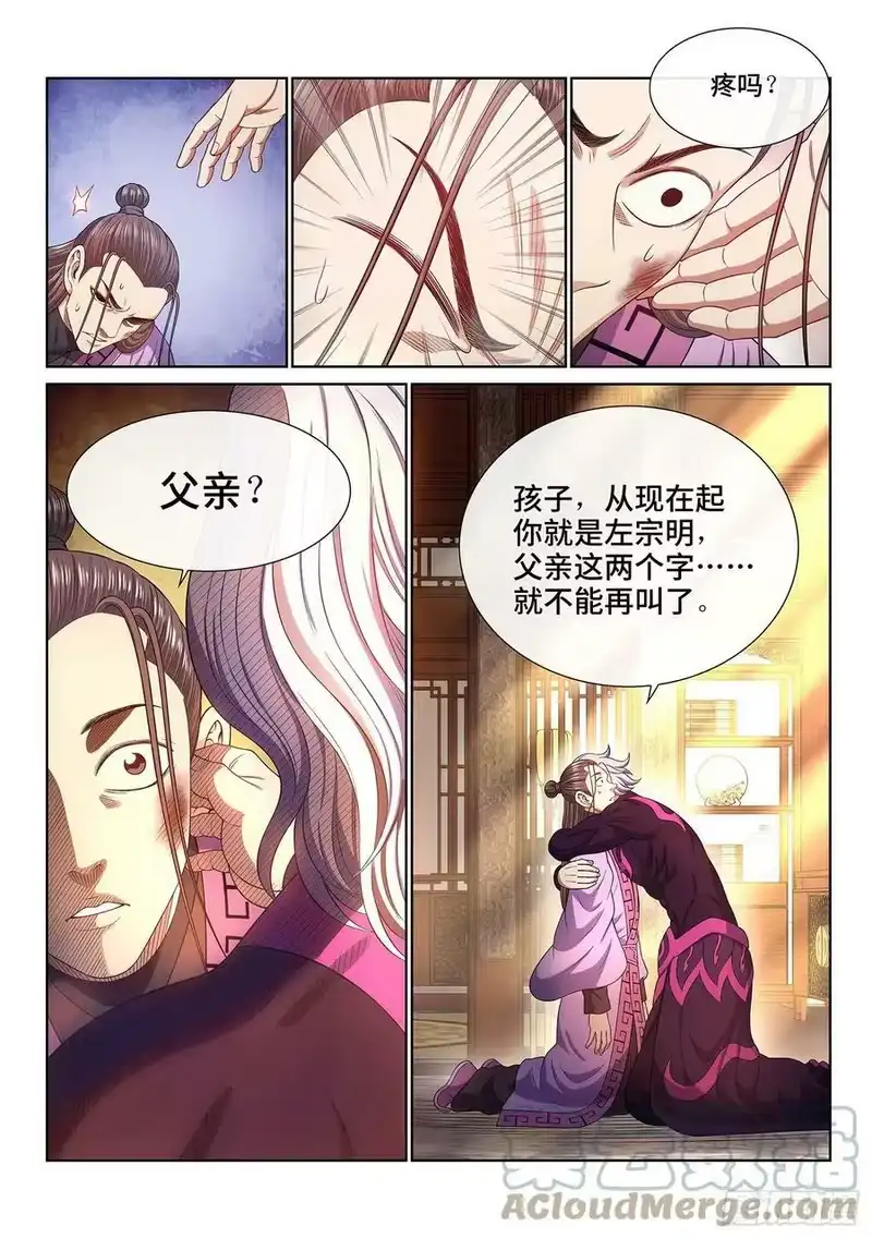 我是大神仙_h 第五零九话·父子情深 第5页