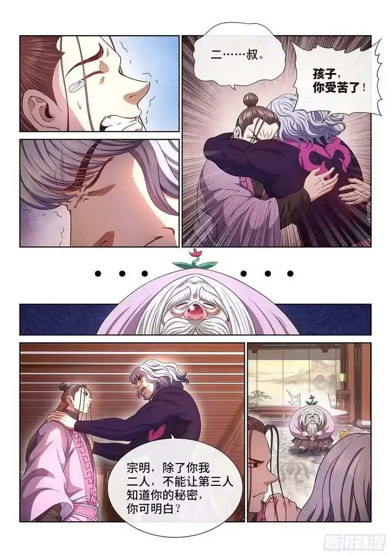 我是大神仙_h 第五零九话·父子情深 第6页