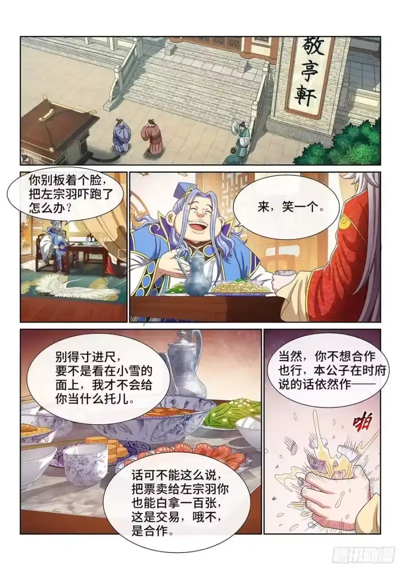 我是大神仙_h 第五一零话·全是我的 第10页