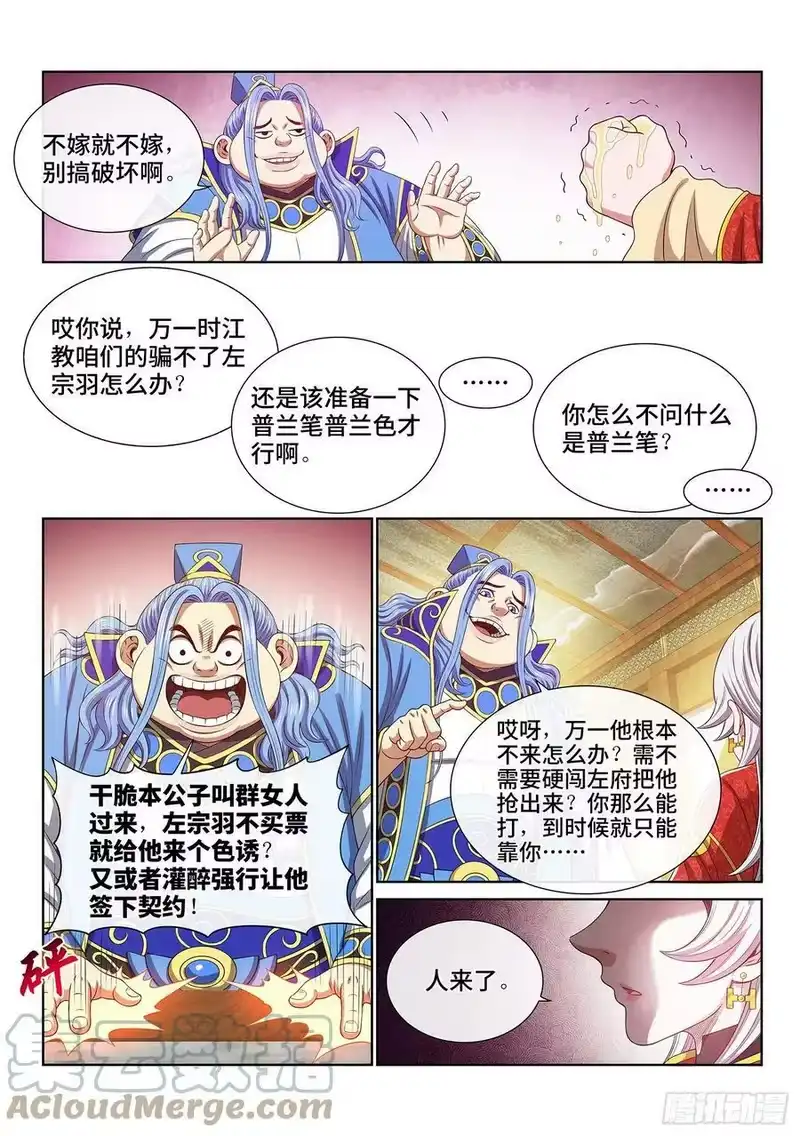 我是大神仙_h 第五一零话·全是我的 第11页