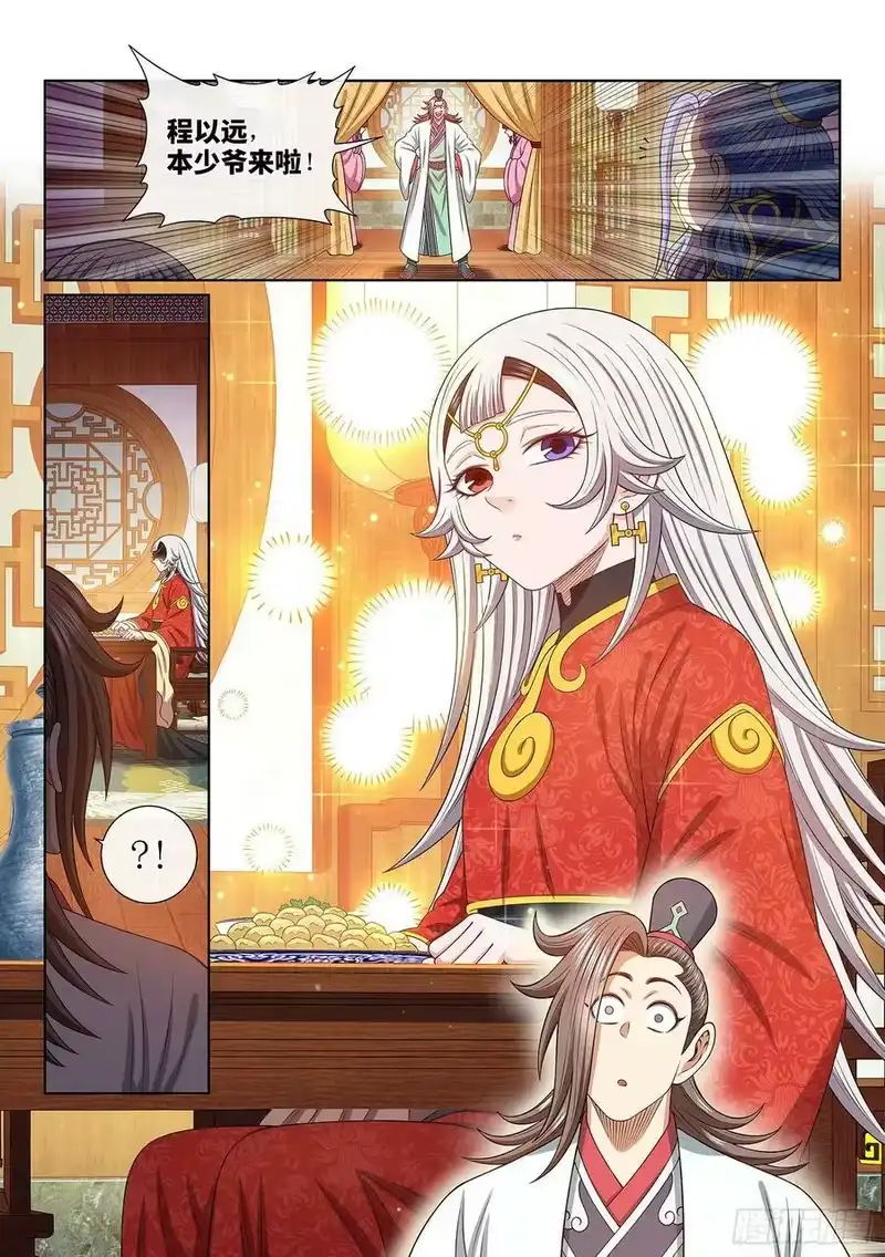 我是大神仙_h 第五一零话·全是我的 第12页