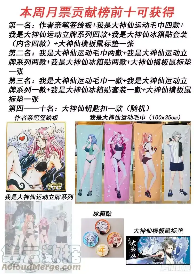 我是大神仙_h 第五一零话·全是我的 第17页