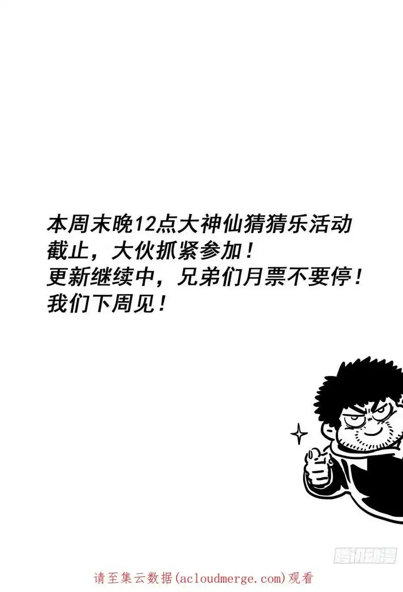 我是大神仙_h 第五一零话·全是我的 第18页
