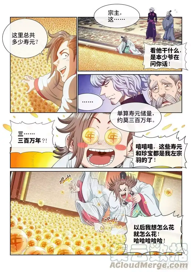 我是大神仙_h 第五一零话·全是我的 第3页