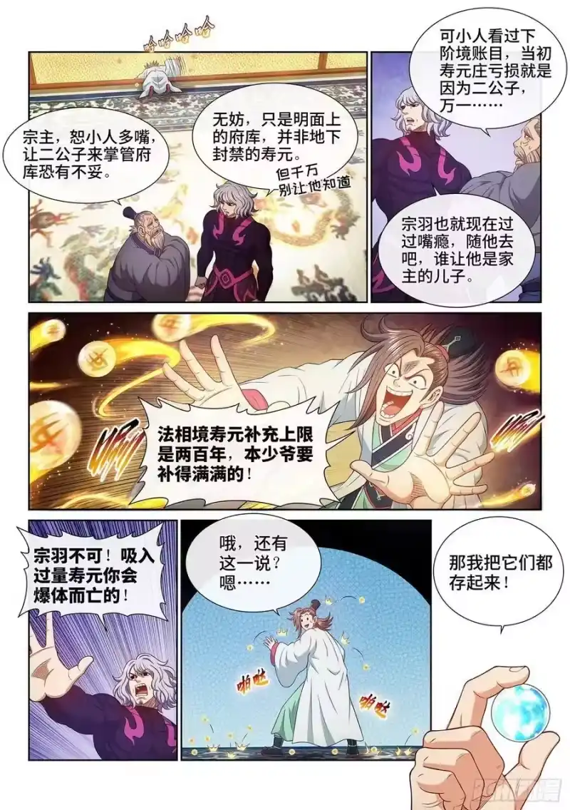 我是大神仙_h 第五一零话·全是我的 第4页