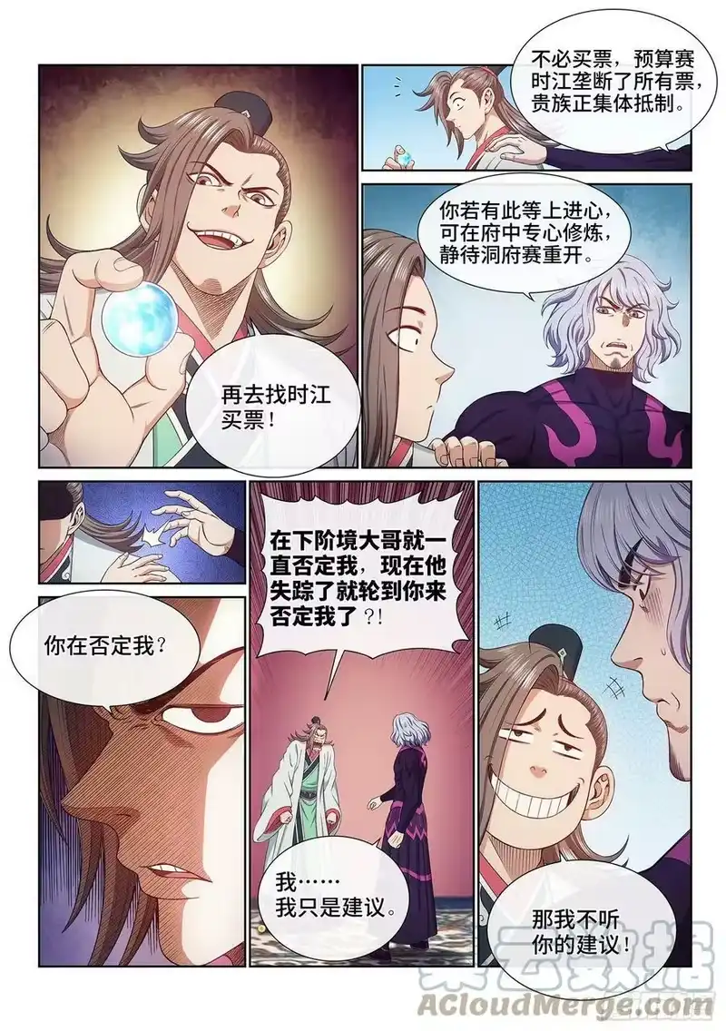 我是大神仙_h 第五一零话·全是我的 第5页