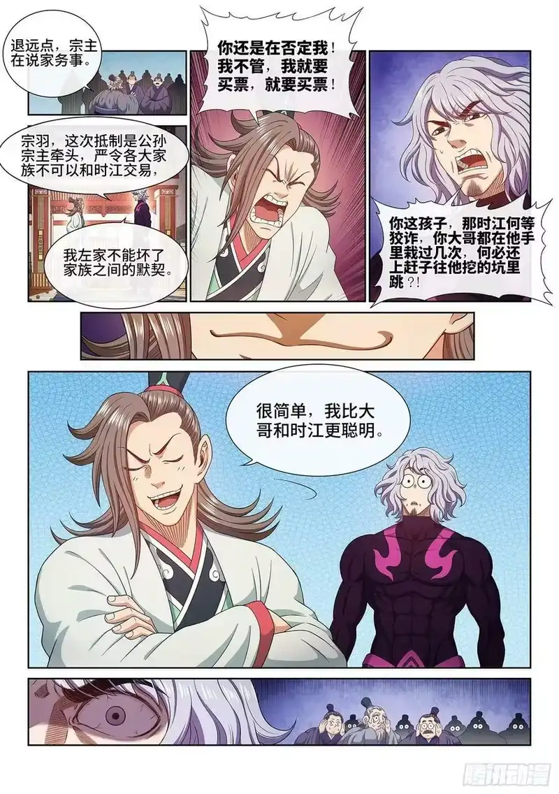 我是大神仙_h 第五一零话·全是我的 第6页