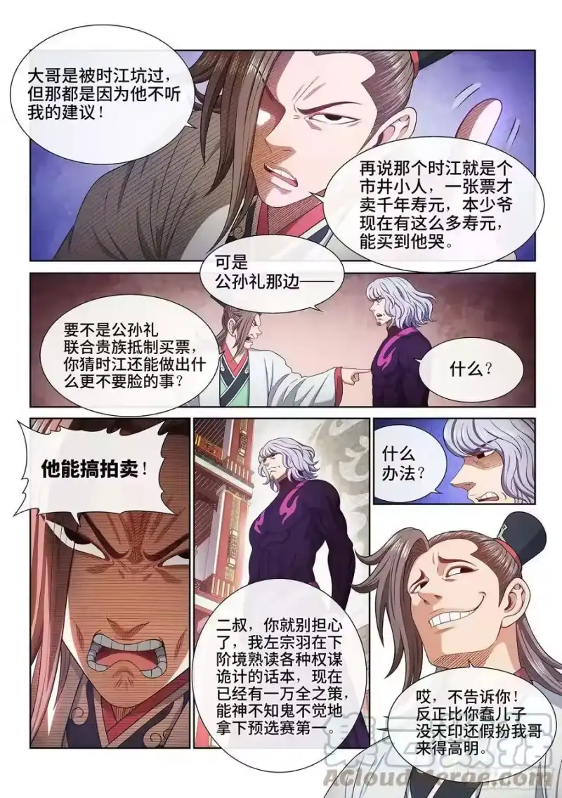 我是大神仙_h 第五一零话·全是我的 第7页
