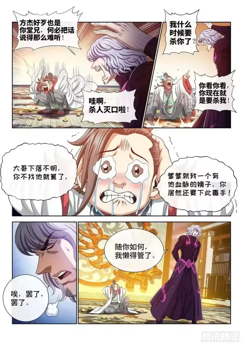 我是大神仙_h 第五一零话·全是我的 第8页
