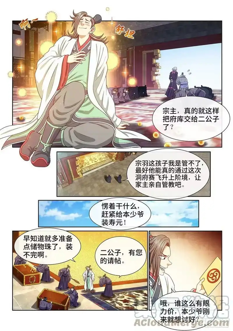 我是大神仙_h 第五一零话·全是我的 第9页