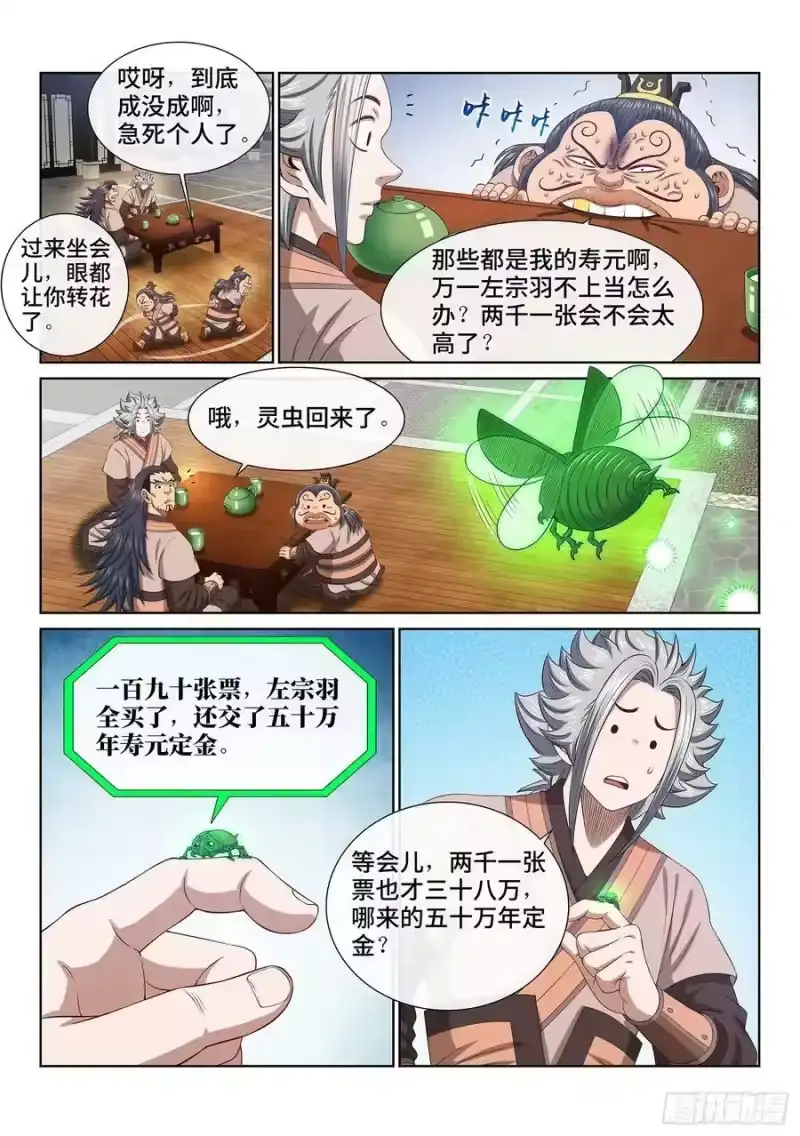 我是大神仙_h 第五一一话·他威胁我 第12页