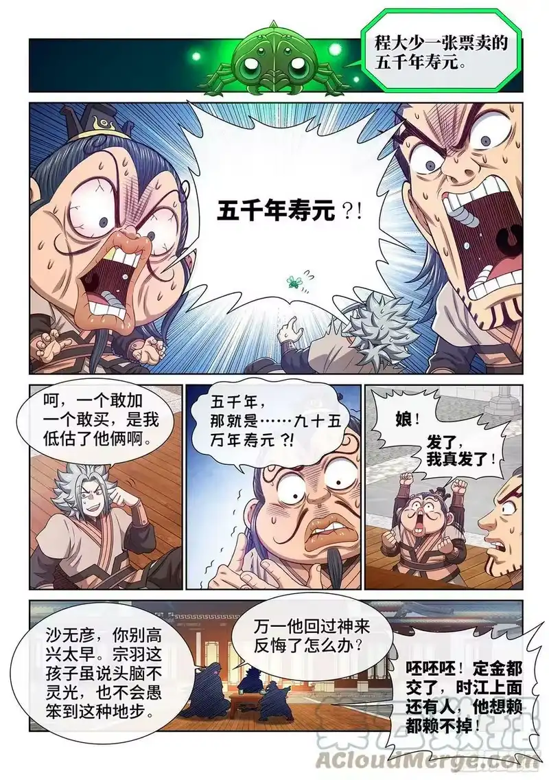 我是大神仙_h 第五一一话·他威胁我 第13页