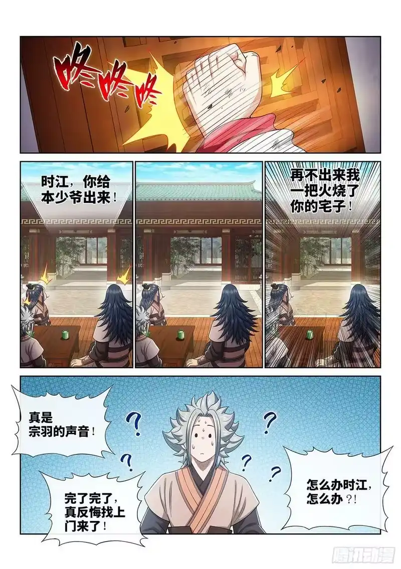我是大神仙_h 第五一一话·他威胁我 第14页