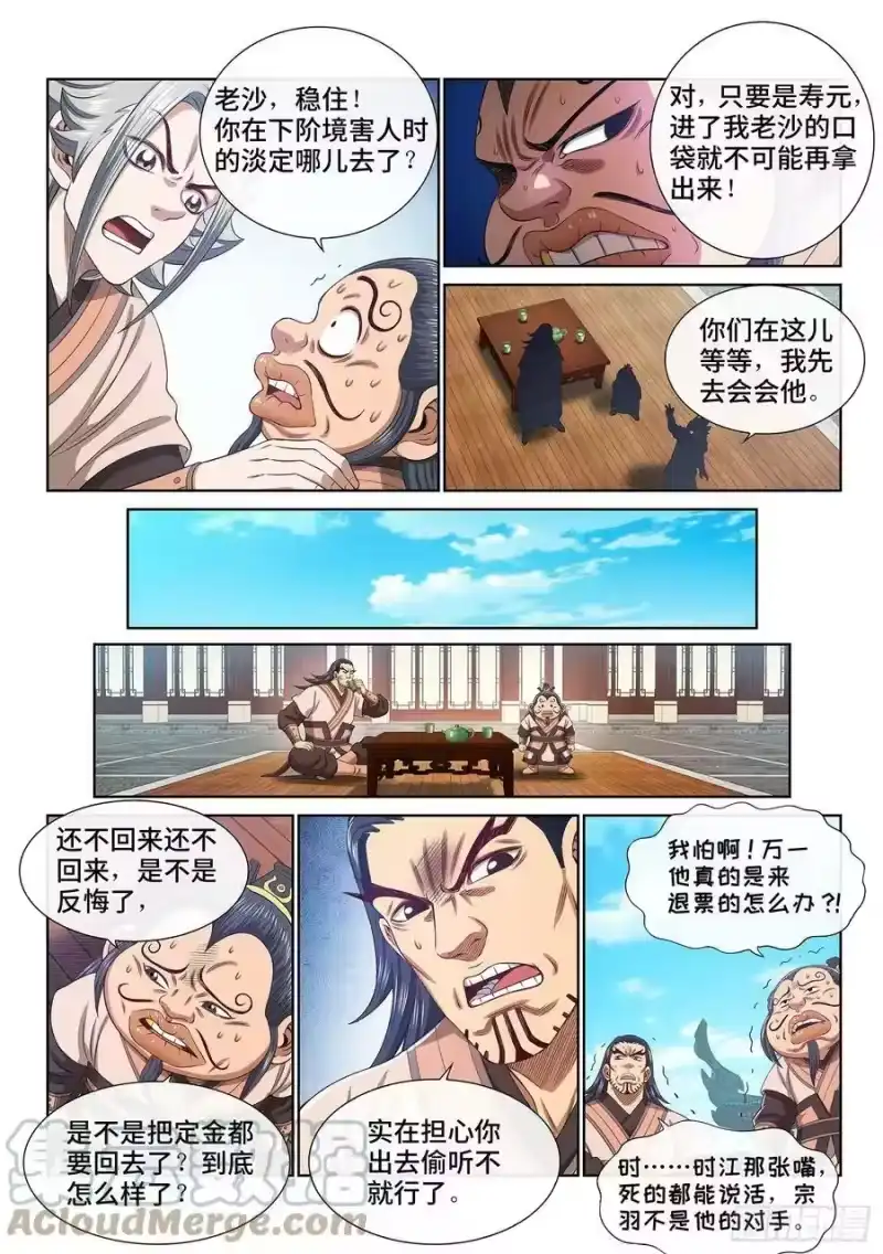 我是大神仙_h 第五一一话·他威胁我 第15页