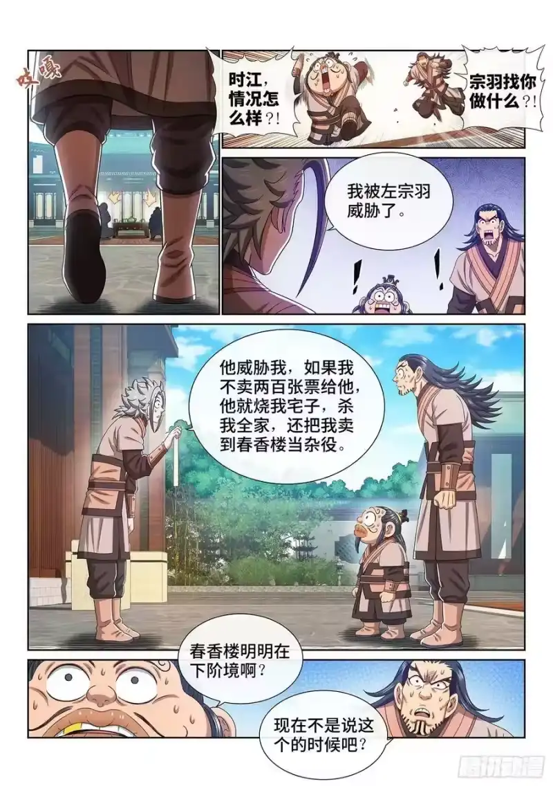 我是大神仙_h 第五一一话·他威胁我 第16页