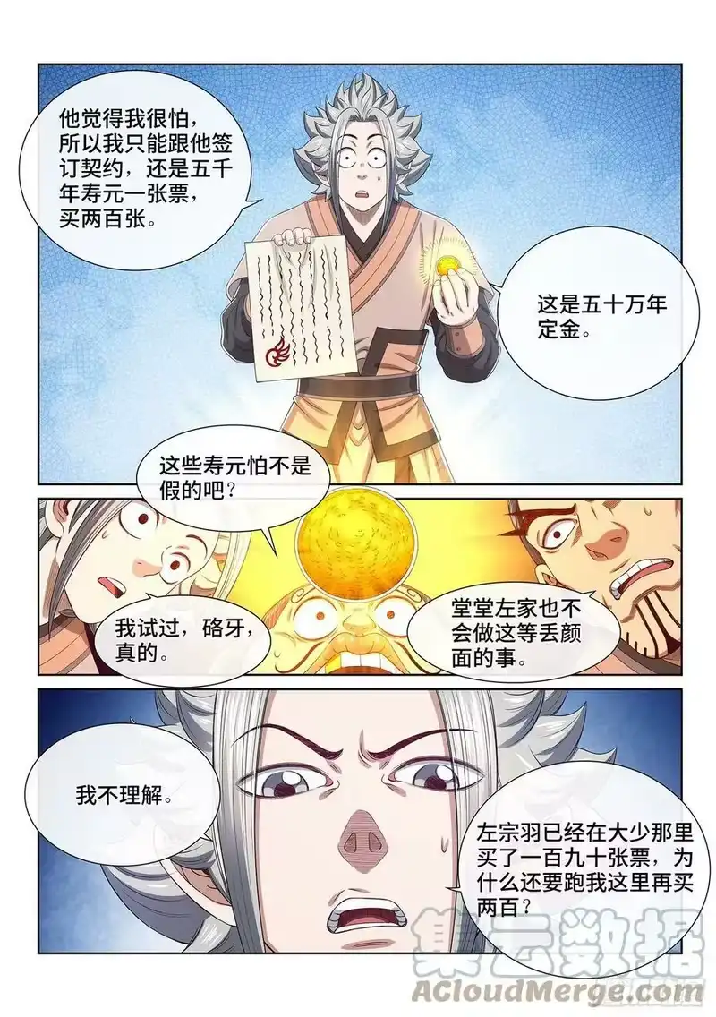 我是大神仙_h 第五一一话·他威胁我 第17页