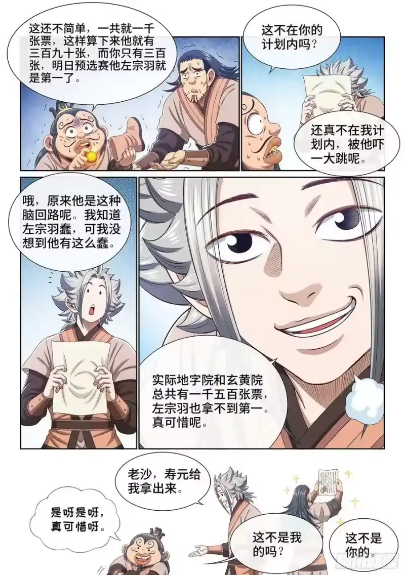 我是大神仙_h 第五一一话·他威胁我 第18页