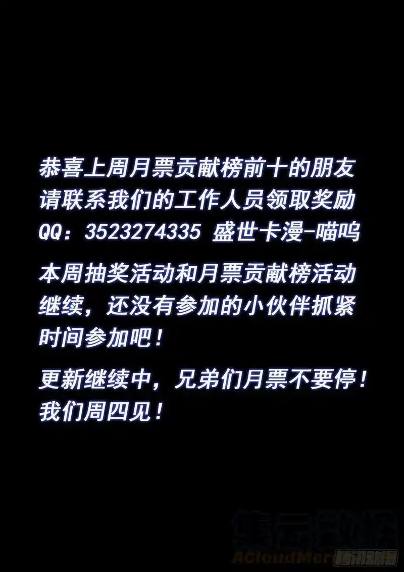 我是大神仙_h 第五一一话·他威胁我 第19页