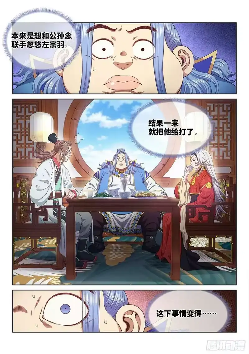 我是大神仙_h 第五一一话·他威胁我 第2页