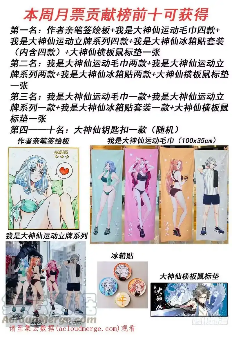 我是大神仙_h 第五一一话·他威胁我 第21页