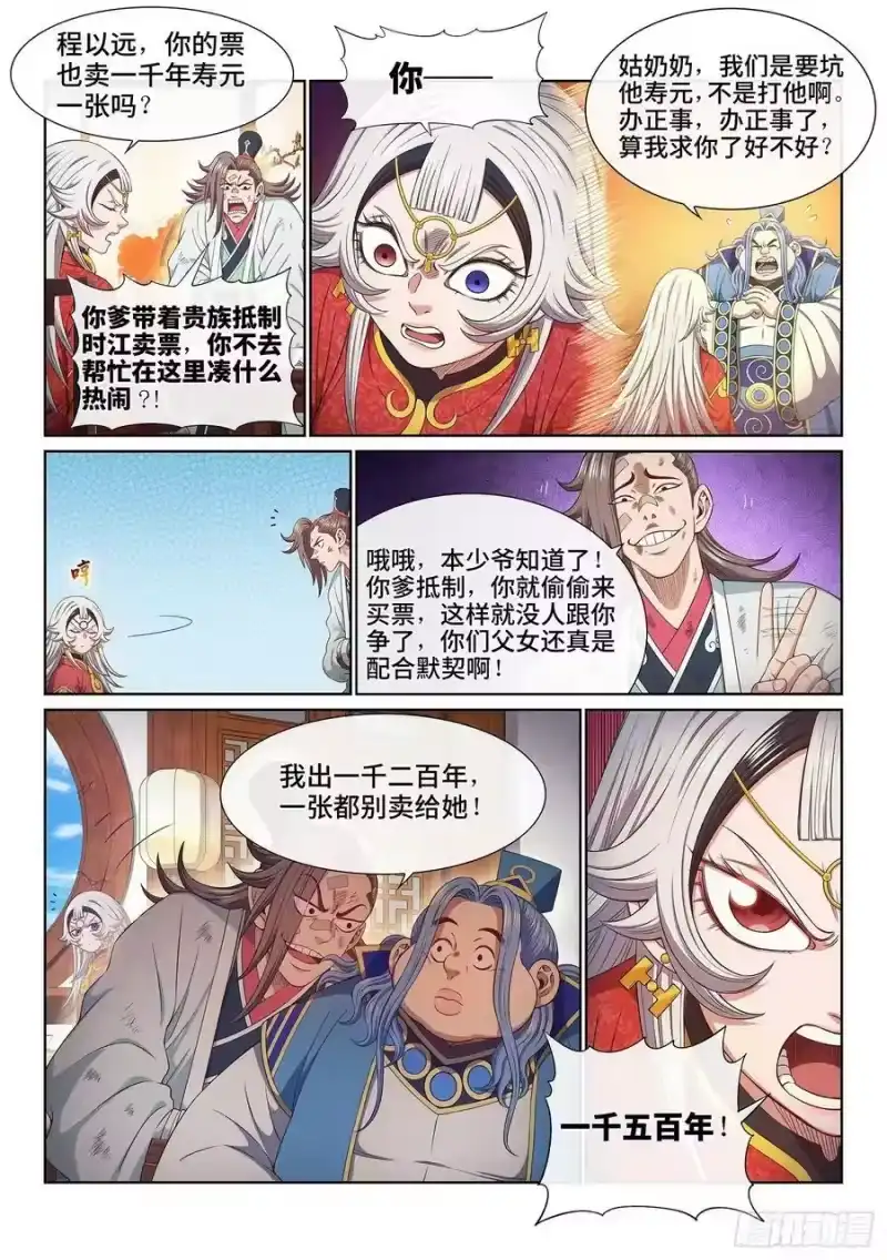 我是大神仙_h 第五一一话·他威胁我 第4页